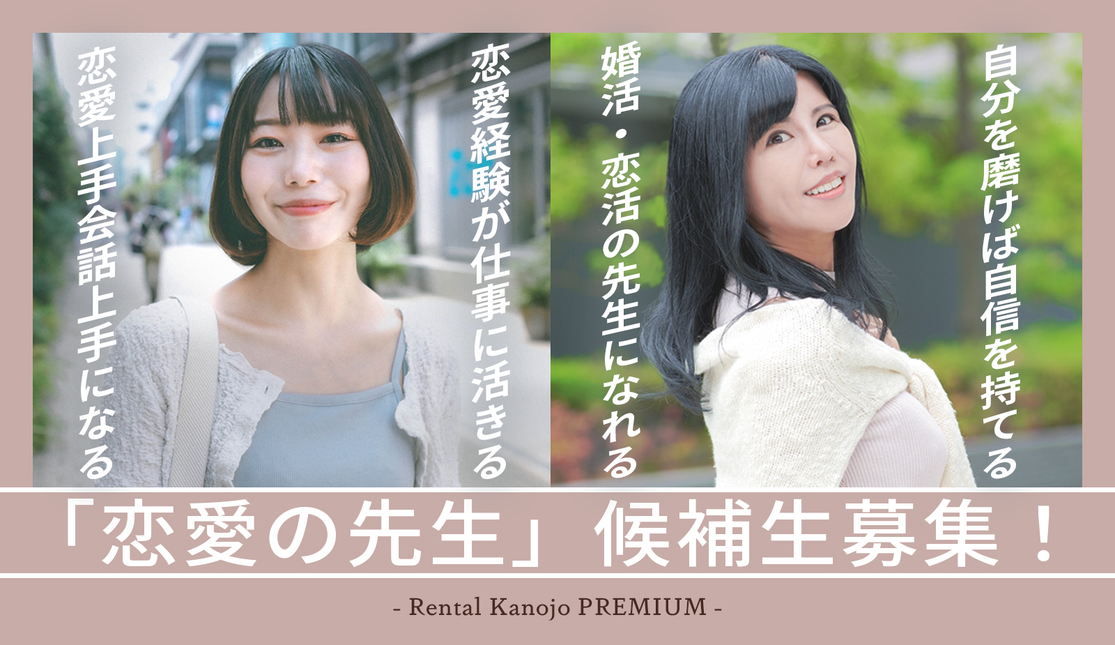 レンタル彼女PREMIUM【東京】｜お客様が｢主役｣になれるひととき